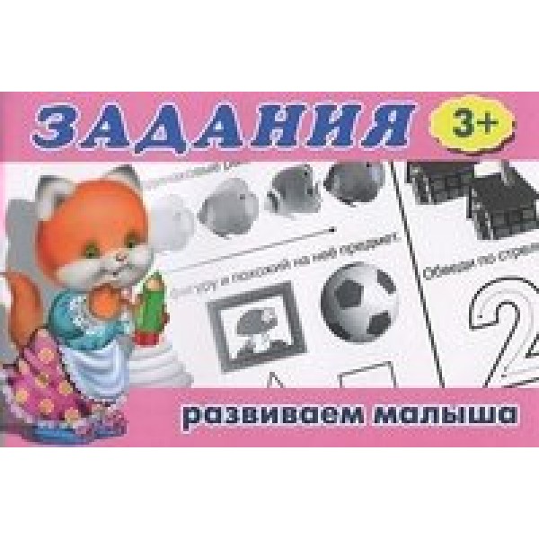 Задания 3+. 