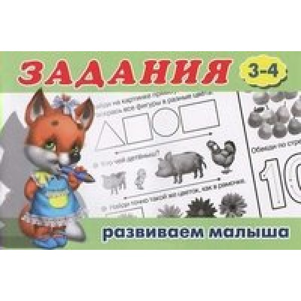 Задания 3-4. 