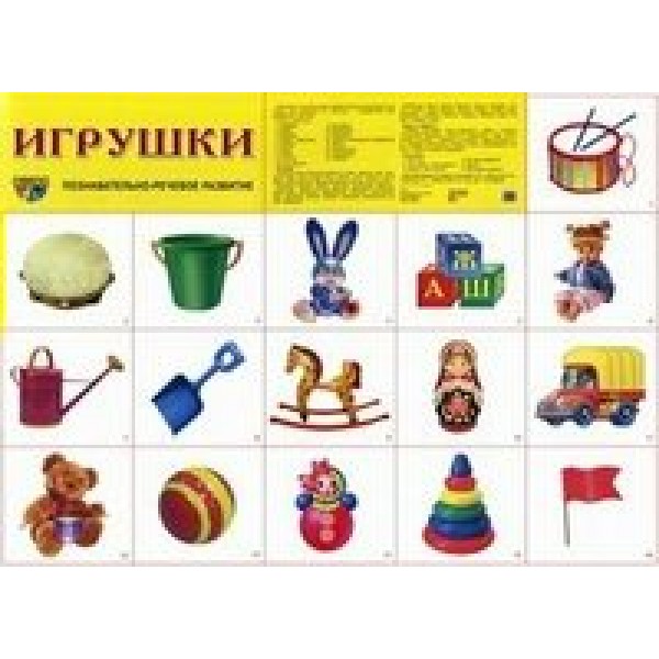 Игрушки. А2. 