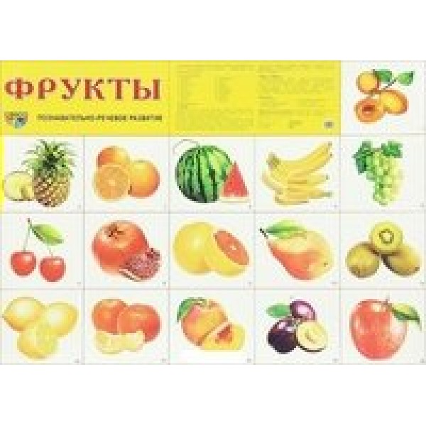 Фрукты. А2. 