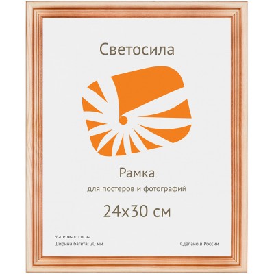 Фоторамка деревянная 24х30 сосна с20 5-05348 Б0030552 Светосила