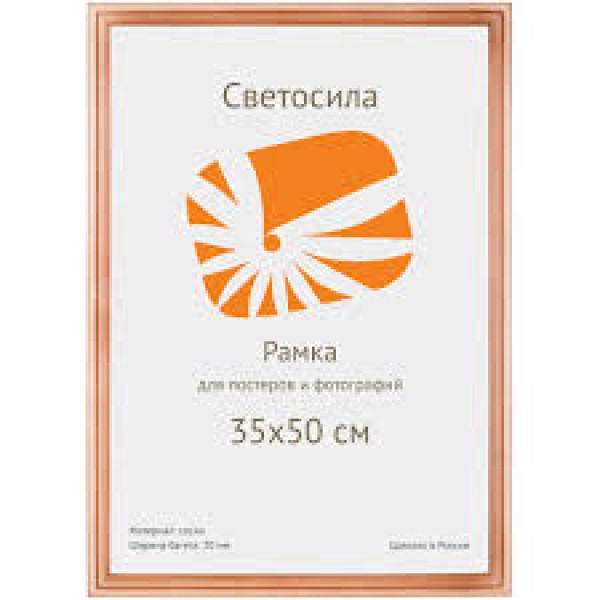 Фоторамка деревянная 35х50 сосна с20 Б0030562 Светосила  5-05357