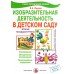 Изобразительная деятельность в детском саду. Вторая младшая группа. Планирование. Методическое рекомендации. Проектирование содержания. Лыкова И.А.