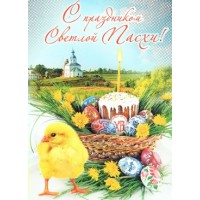 Мир поздравлений/Открытка С праздником Светлой Пасхи/027.111/ Мир поздравлений/Открытка С праздником Светлой Пасхи/027.111/