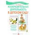 Изобразительная деятельность в детском саду. Средняя группа. Планирование. Проектирование содержания. Методические рекомендации. Лыкова И.А.