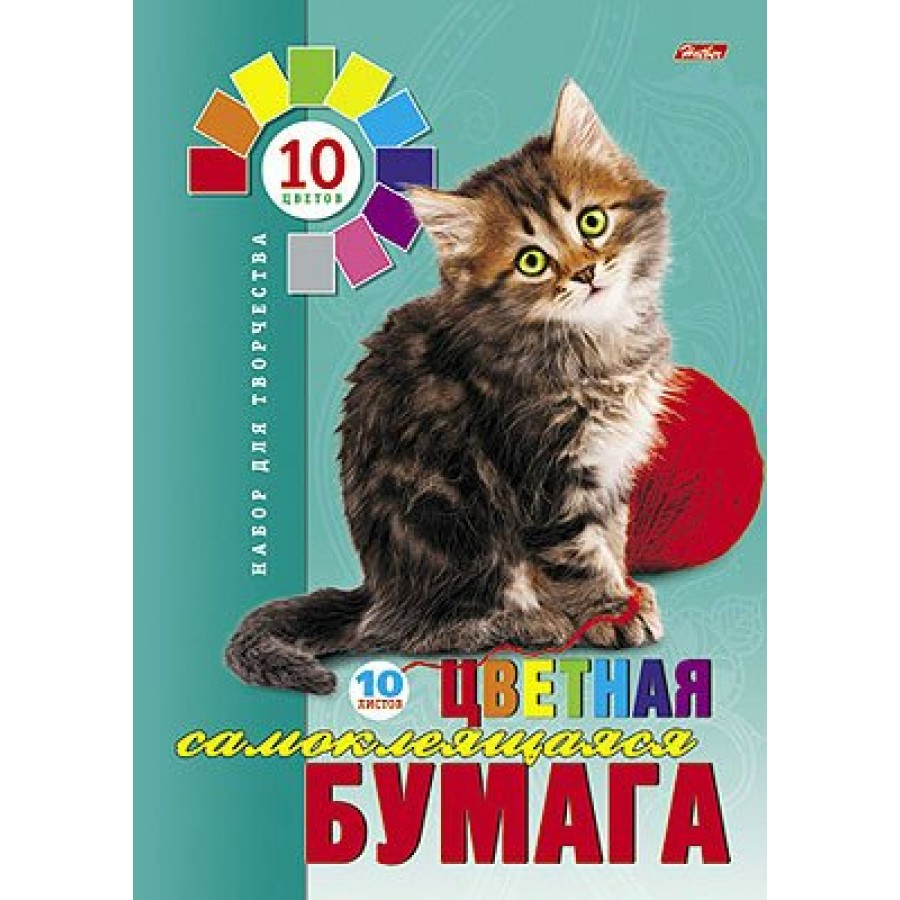 Бумага цветная самоклеящаяся А4 10л 10цв Пушистый котенок 09149  10Бц4с_09149 Хатбер 008840