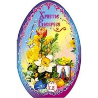 Арт и Дизайн/Откр. Христос Воскресе/0576.044/