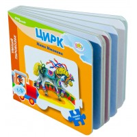 Умный паровозик. Цирк. Умный паровозик. Цирк.