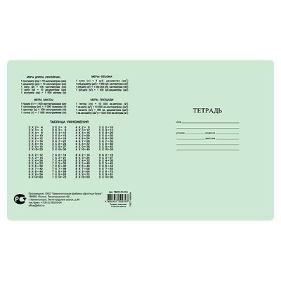 Тетрадь 12 листов А5 клетка Зеленая 60г/м2 + таблица умножения TB(Н)512 Z1 015 КБК