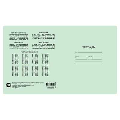 Тетрадь 18 листов А5 клетка Зеленая 60г/м2 + таблица умнождения TB(Н)518 Z1 КБК