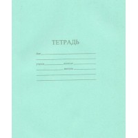 Тетрадь 18 листов А5 линия Зеленая 60г/м2 + алфавит TB(Н)518 Z1 КБК