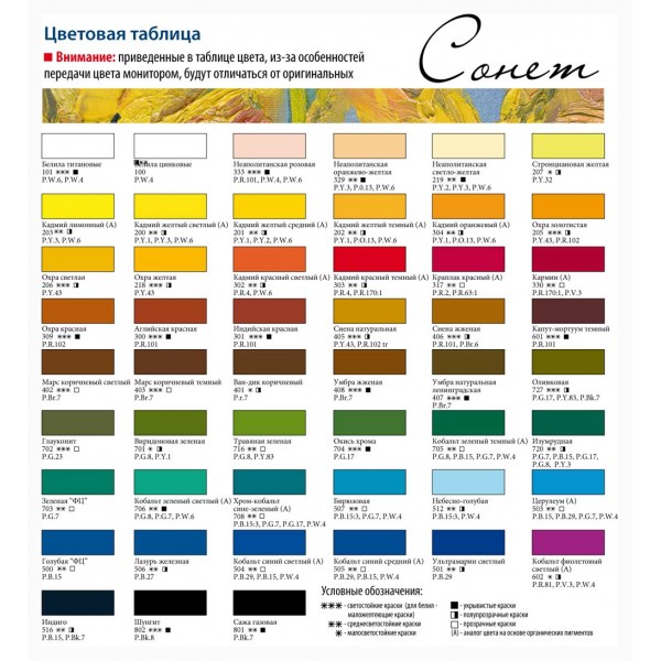 Краска масляная художественная 46мл Сонет белила цинковые масло 4/40 2604100 ЗХК