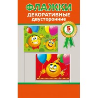 Горчаков/Набор флажков. Смайлики/52.62.013/5 шт