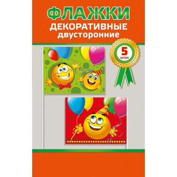 Горчаков/Набор флажков. Смайлики/52.62.013/5 шт