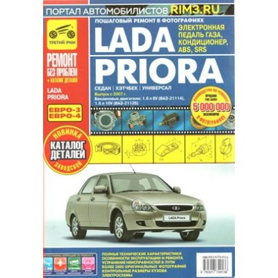 ВАЗ Lada Priora c 2007г/цв.изд. 