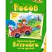 Приключения Незнайки и его друзей. Носов Н.Н.