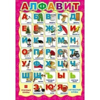 Алфавит. А3. ПЛ - 5575. 