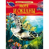 Моря и океаны. М.Хайнс Моря и океаны. М.Хайнс