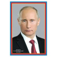 Сфера/Плакат. Президент Российской Федерации В.В. Путин. А3. ПЛ - 6079, ПЛ-015033/ПЛ-006079;ПЛ-015033/