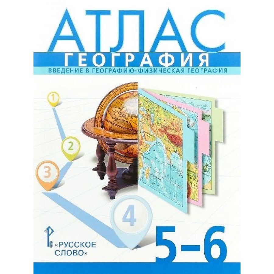 Атлас по географии 5 класс