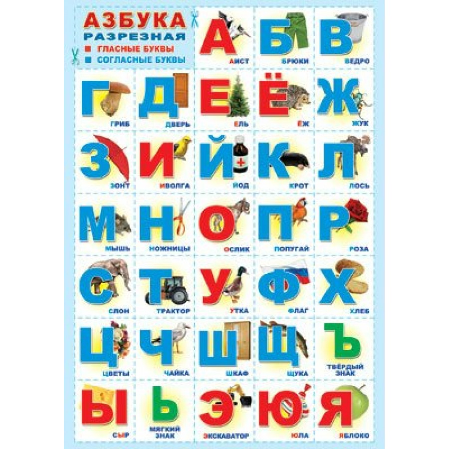 Азбука разрезная. А2. ПЛ - 6096; ПЛ - 015103.