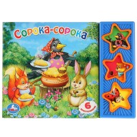 Сорока - сорока 3 кнопки. Беляев А.Р.