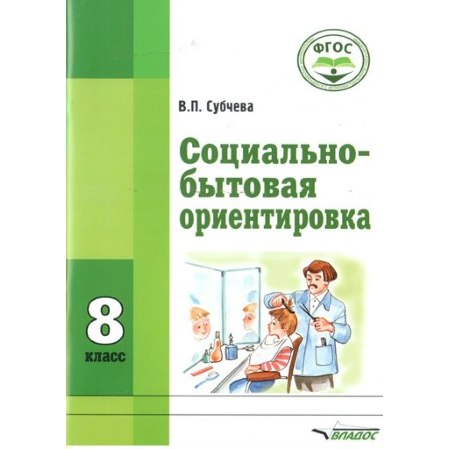 Программа фгос 8 класс