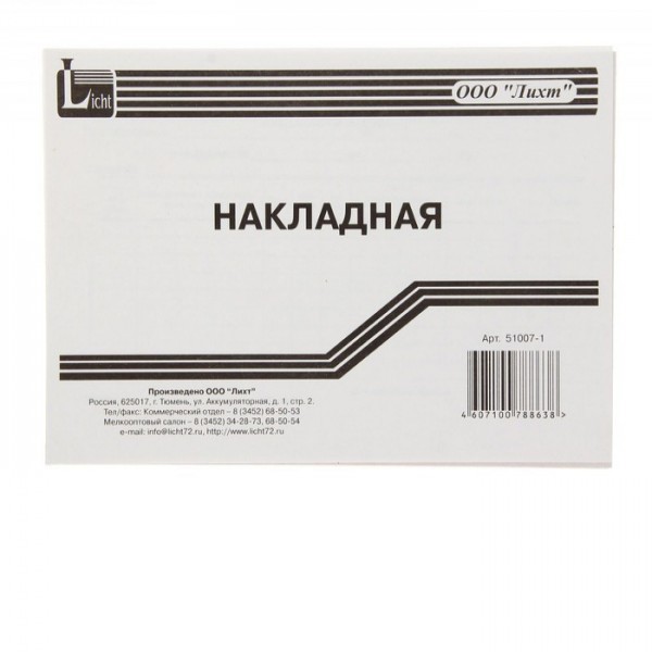 Бланк  Накладная А5 100шт горизонтальная 51007-1 Тюмень