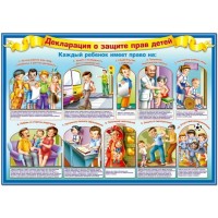 Декларация о защите прав детей/25708. Русский дизайн Декларация о защите прав детей/25708. Русский дизайн