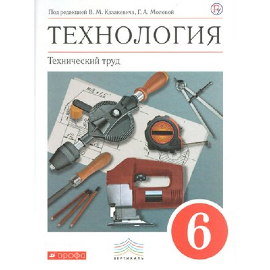 гдз по технологии 6 для мальчиков казакевич (88) фото