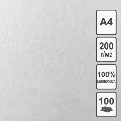 Бумага для акварели А4 100 листов Рисовальная Гознак 200г/м2 БР-0354 БР/А4 Лилия  330001