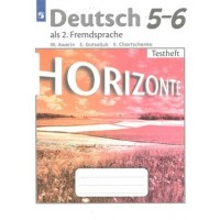 Немецкий язык. 5 - 6 классы. Контрольные задания. Второй иностранный язык. Тесты. Аверин М.М. Просвещение Немецкий язык. 5 - 6 классы. Контрольные задания. Второй иностранный язык. Тесты. Аверин М.М. Просвещение