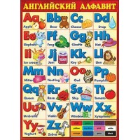 Алфавит английский. 32600. Праздник