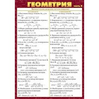 Геометрия. ч.2 32764. Праздник
