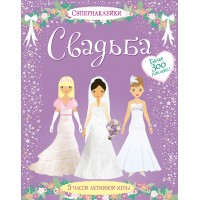 Свадьба. Свадьба.