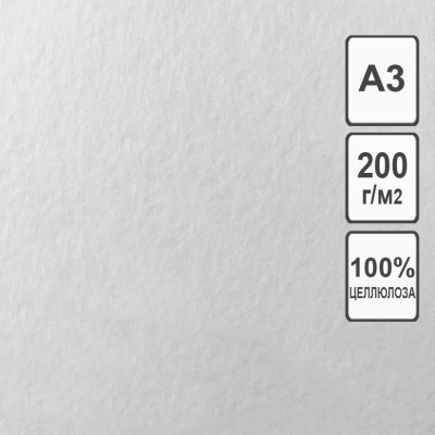 Бумага для рисования А3 100 листов Рисовальная (акварельная Гознак) 200г/м2 БР-0361 Лилия  330002