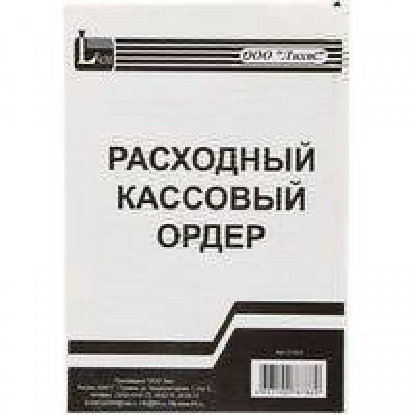 Бланк  Расходный кассовый ордер А5 100шт вертикальный 51023 Тюмень