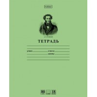Тетрадь 18 листов А5 линия Premium Зеленая Пушкин А.С. 80г/м2 18Т5A2_07641 Хатбер 10/200 025266