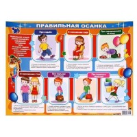 Правильная осанка/ПК4-203. 