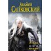 Цири. А. Сапковский
