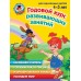 Годовой курс развивающих занятий: для детей 4 - 5 лет. Володина Н.В.