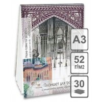 Папка для рисования -планшет для графики и дизайнерских работ А3 52г/м2 30 листов с калькой Дворец Альгамбра ПГК/А3 Лилия  Я04769