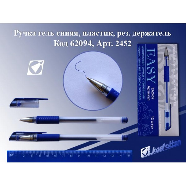 Ручка гелевая Everyday/Easy синяя 0,7мм 2452 62094 J.Otten 12/144/1728