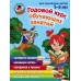 Годовой курс обучающих занятий для детей 5-6 лет. Володина Н.В.