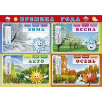 Времена года. 084.490 МирПоздр Времена года. 084.490 МирПоздр