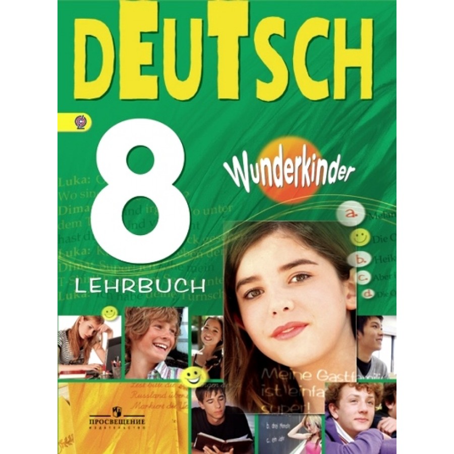 Немецкий язык вундеркинды 11 класс. Wunderkinder учебник. Немецкий язык 8 класс Радченко. Радченко. Немец. Язык 8 кл. Вундеркинды. Учебник. Немецкий язык 2 класс вундеркинды учебник.