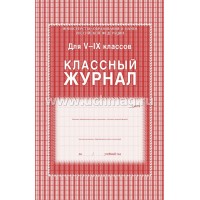 Журнал для 5-9 классов А4 тв.обл.офс. 84л. 
