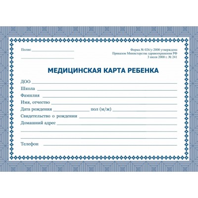 Медицинская карта ребенка А5 32л син. КЖ-189. 