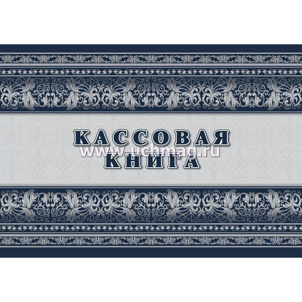 Бланк  Кассовая книга А4 32л КЖ-516, КЖ-516/1 Учитель