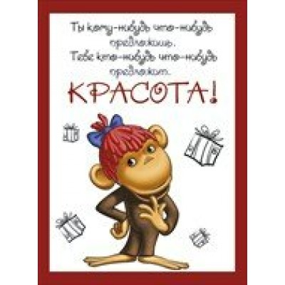 Мир поздравлений/Откр. Ты кому-нибудь что-нибудь предложишь.../008.272/